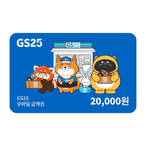 GS25 상품권 20,000원권