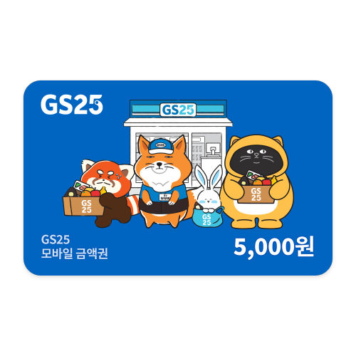 GS25 상품권 5,000원권