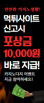 온라인카지노 먹튀검증 신고센터